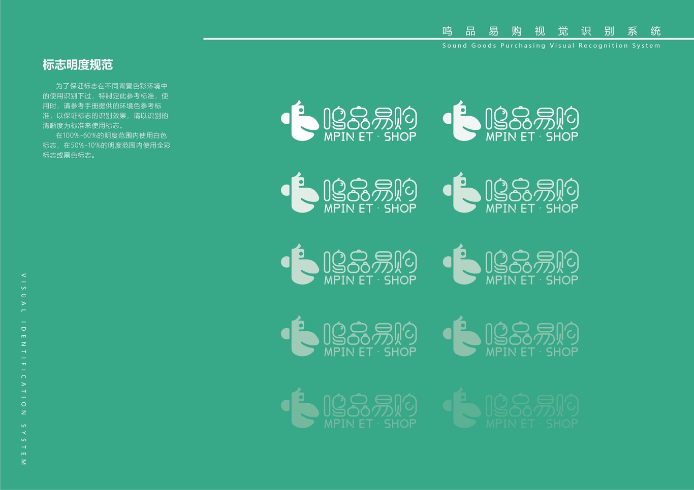 鸣品易购VI手册图23