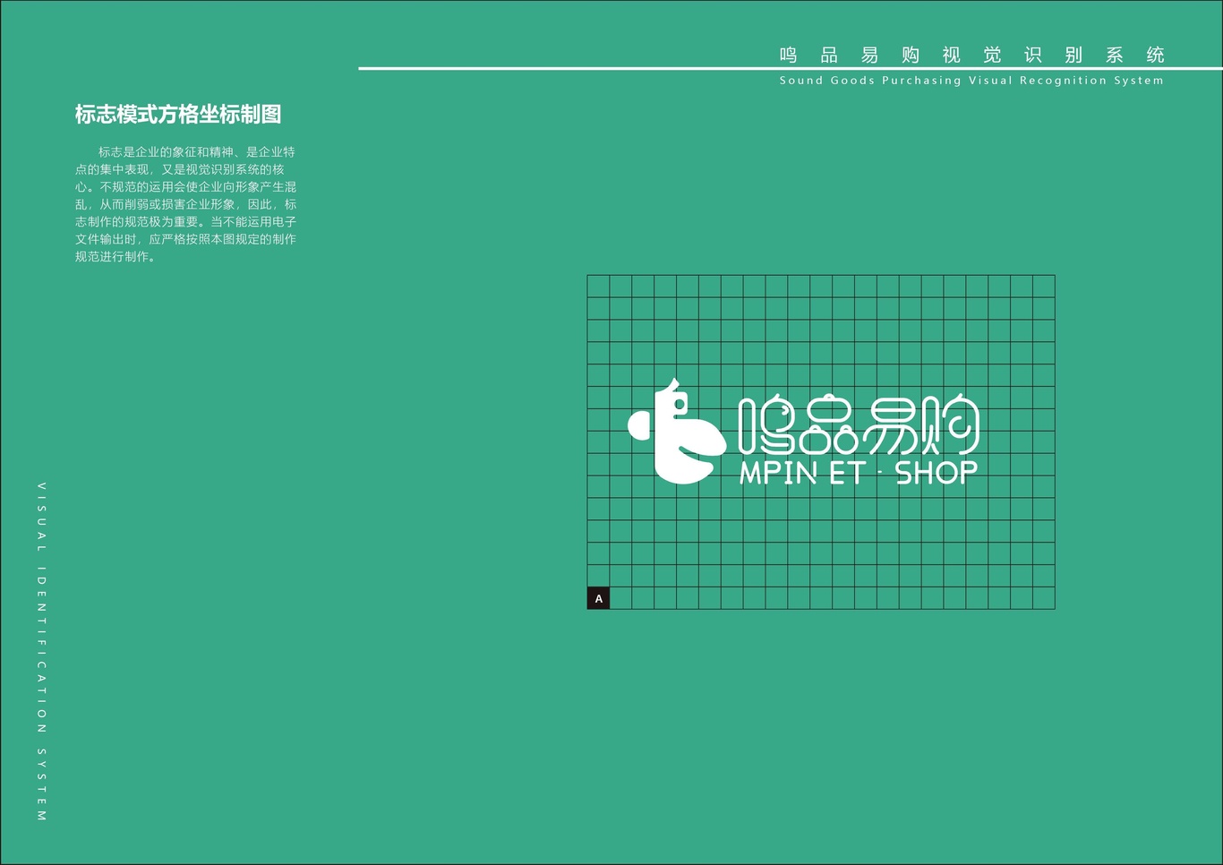 鸣品易购VI手册图5