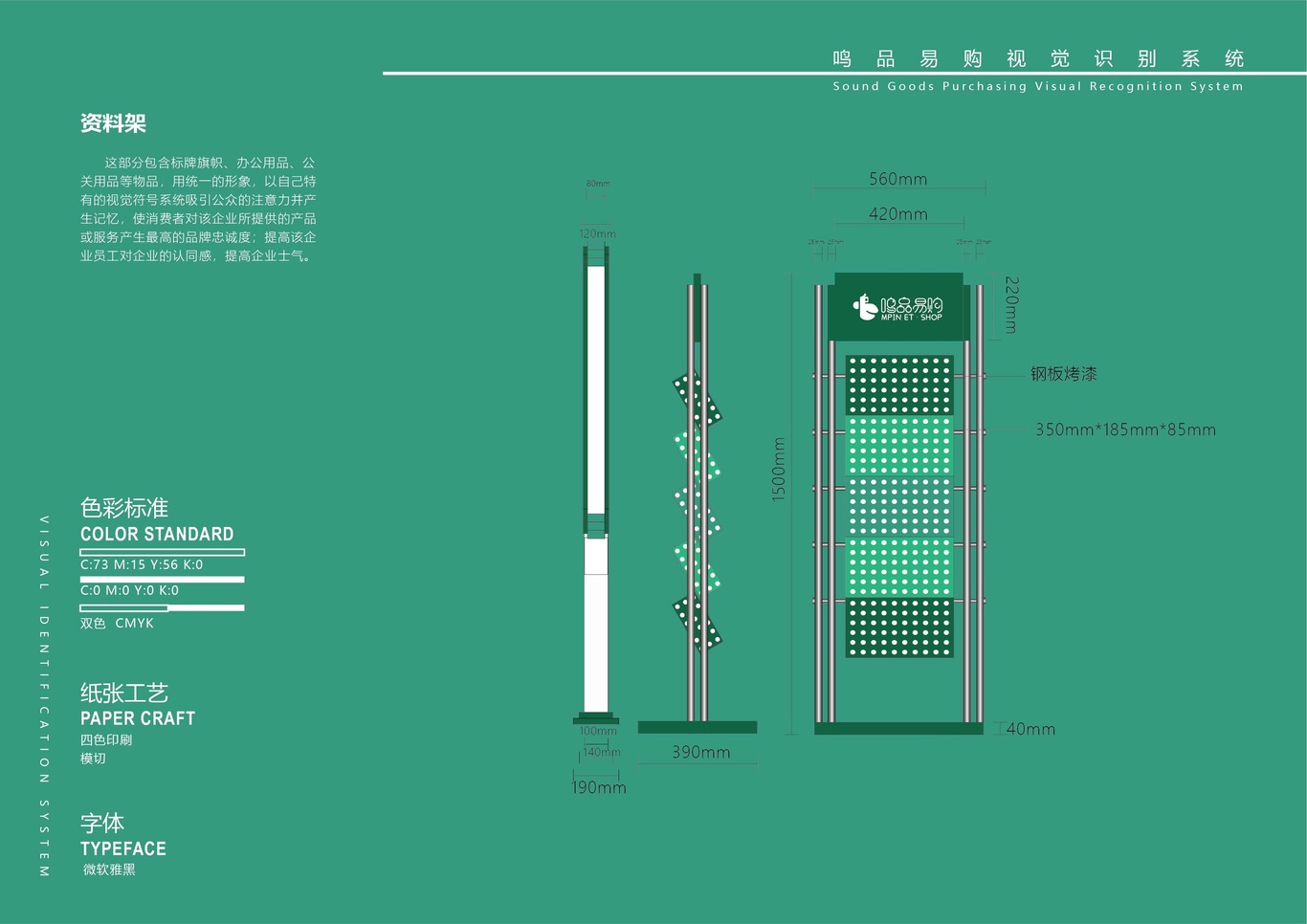 鸣品易购VI手册图98