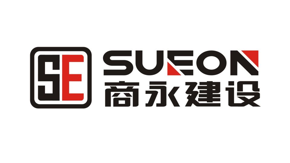 商永建設(shè)公司LOGO設(shè)計