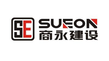 商永建設(shè)公司LOGO設(shè)計(jì)