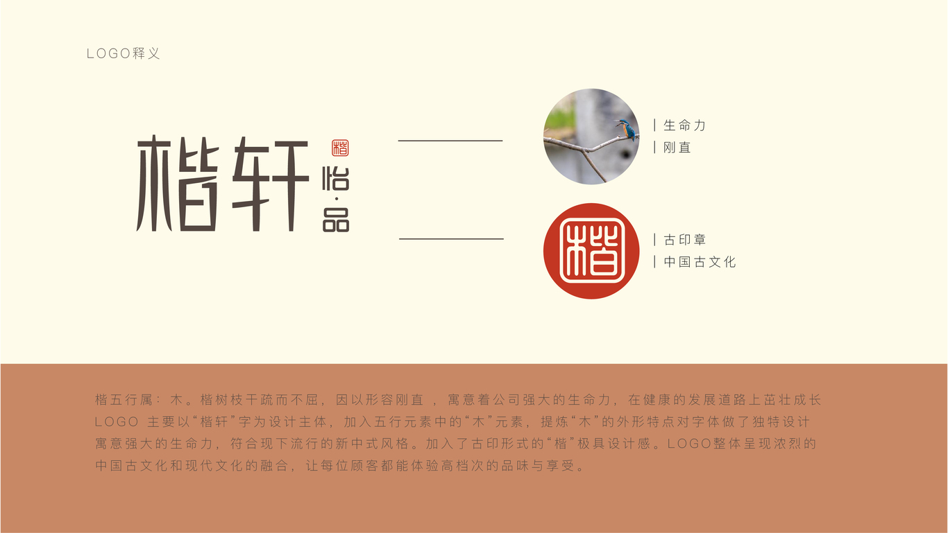 楷軒新中式餐廳logo設(shè)計(jì)圖2