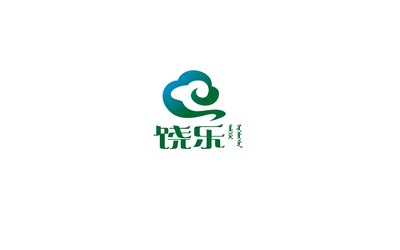 饶乐
