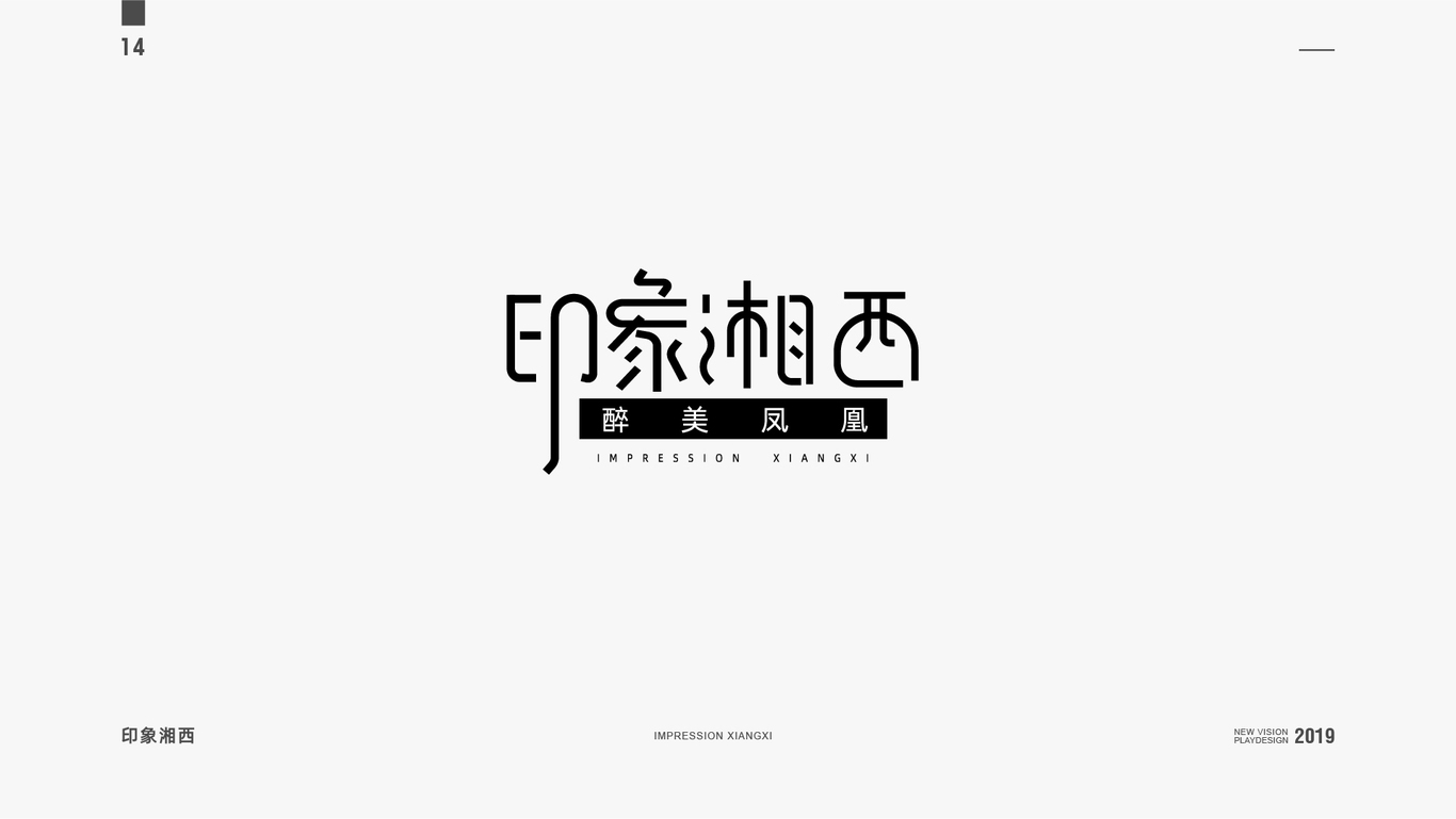 字体设计图2