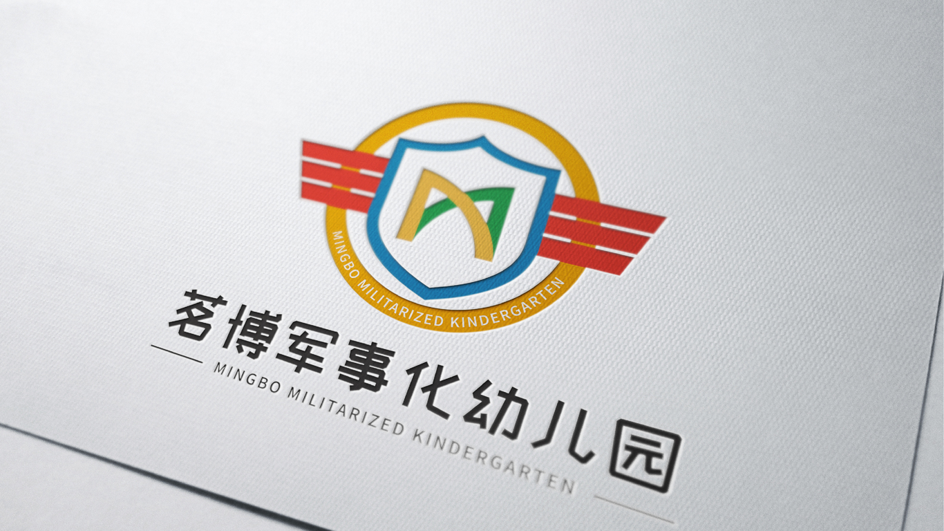 茗博軍事化幼兒園LOGO設計中標圖2