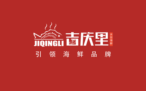 吉慶里海鮮水餃LOGO設(shè)計(jì)