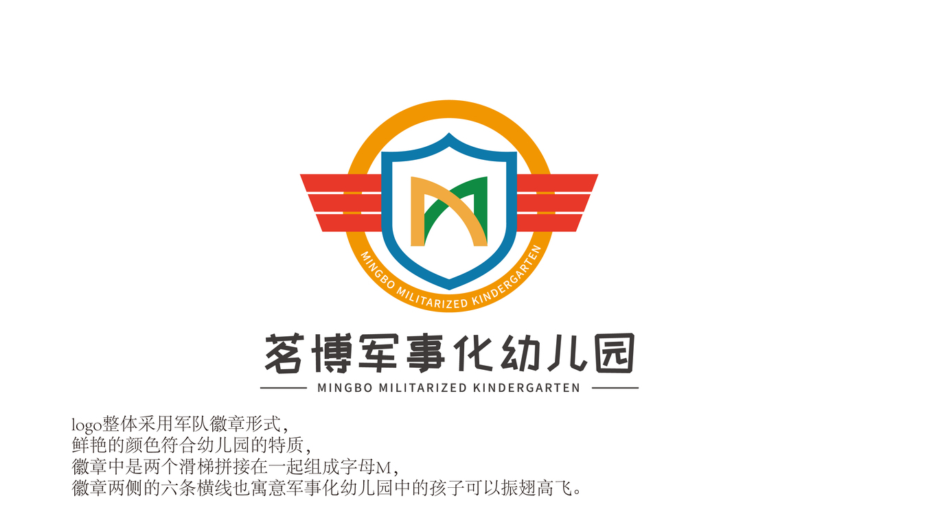 茗博軍事化幼兒園LOGO設計中標圖3