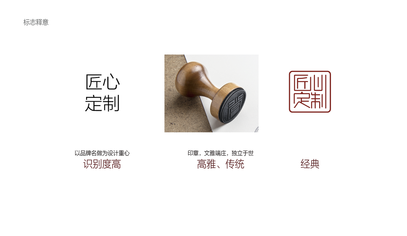 匠心定制logo 设计图2