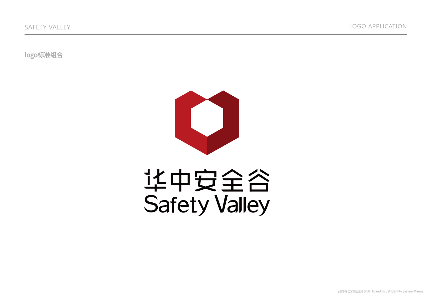 华中安全谷logo+vi 设计图9