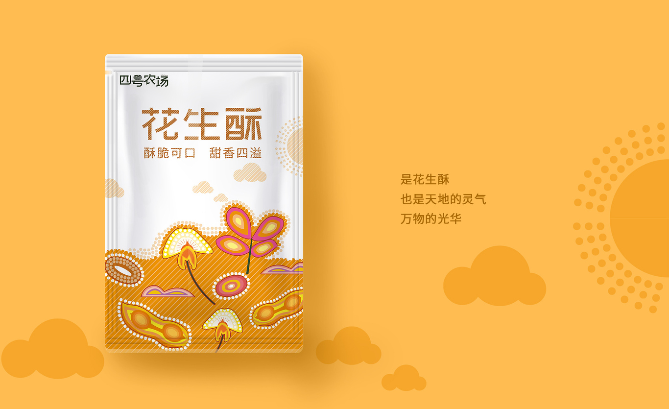 食品包裝設(shè)計(jì)圖3