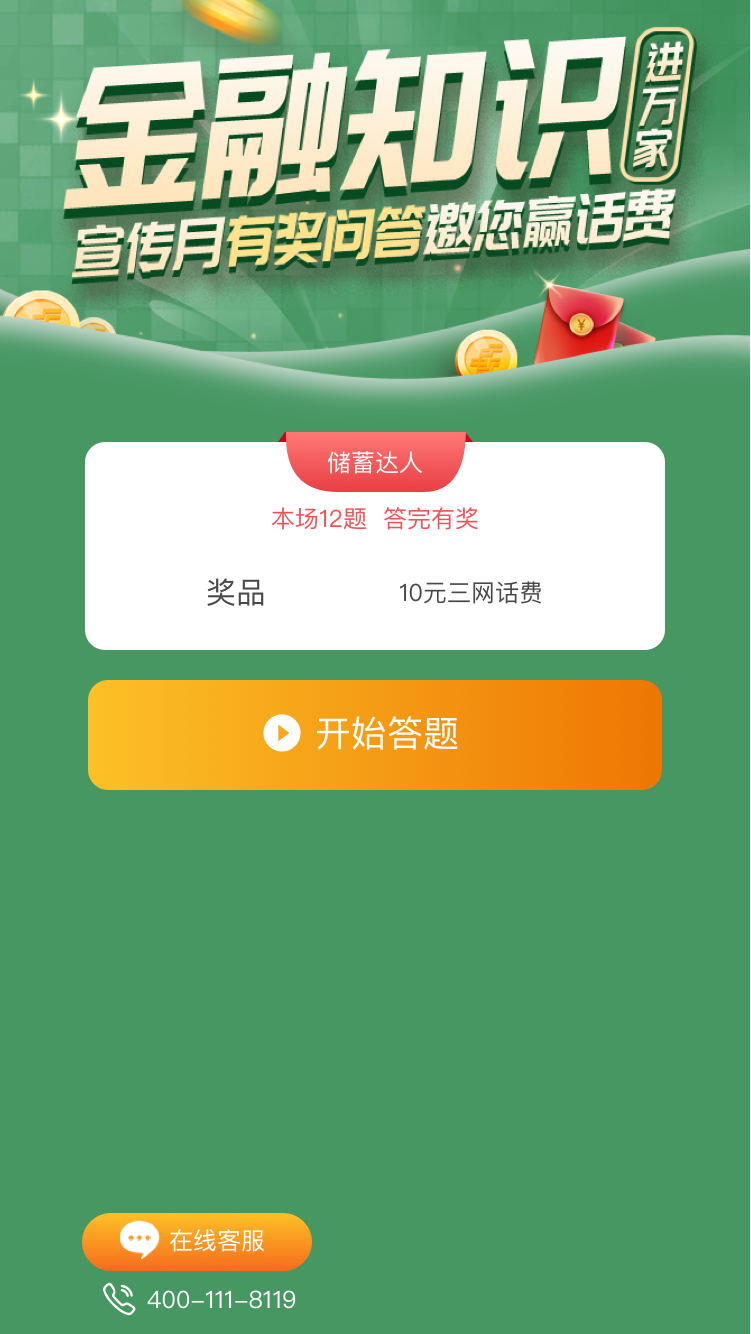 邮储答题活动图3