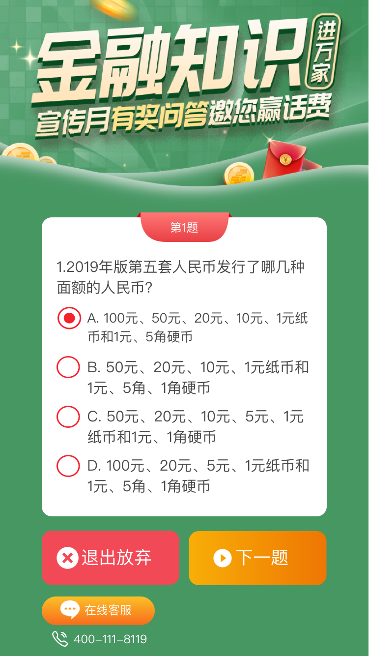 邮储答题活动图1