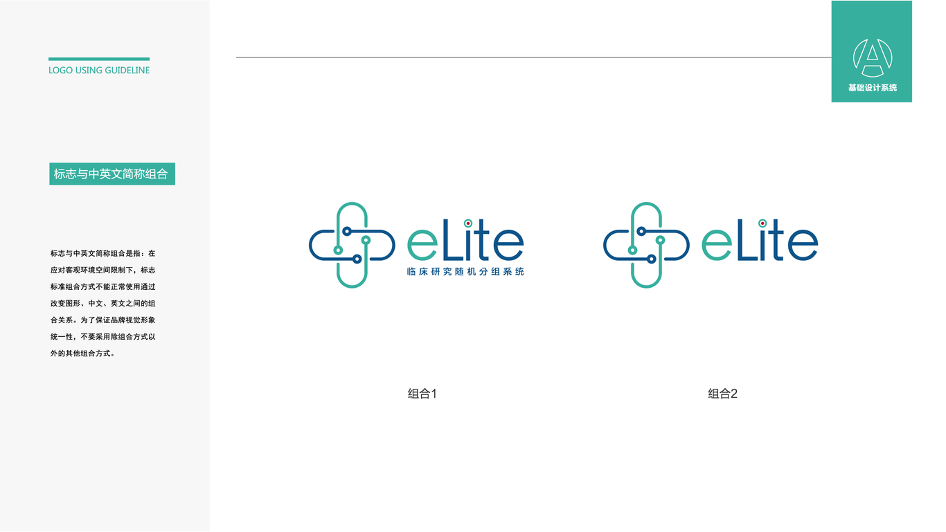 elite臨床研究隨機分組系統(tǒng)圖0