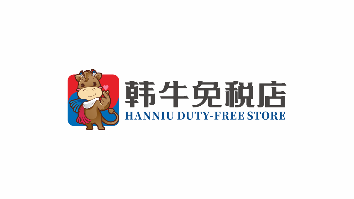 韓牛免稅店品牌LOGO設計中標圖0