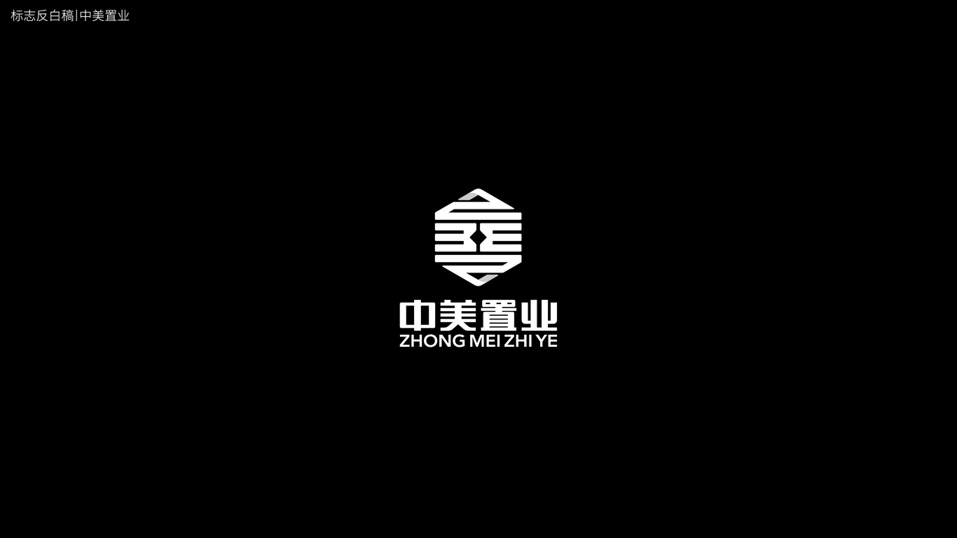 廣東－中美置業(yè)－品牌形象設計圖7