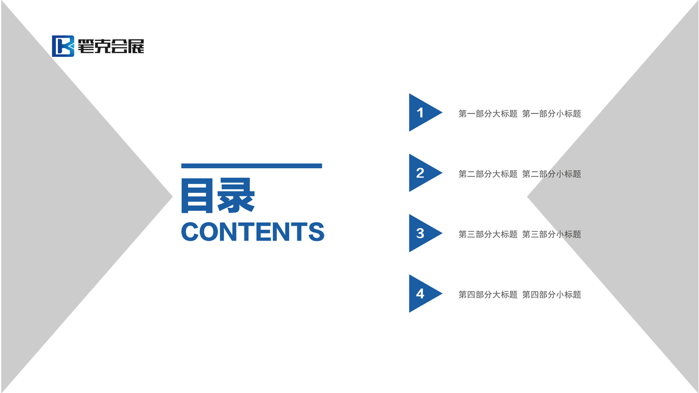 笔克会展公司VI设计中标图0