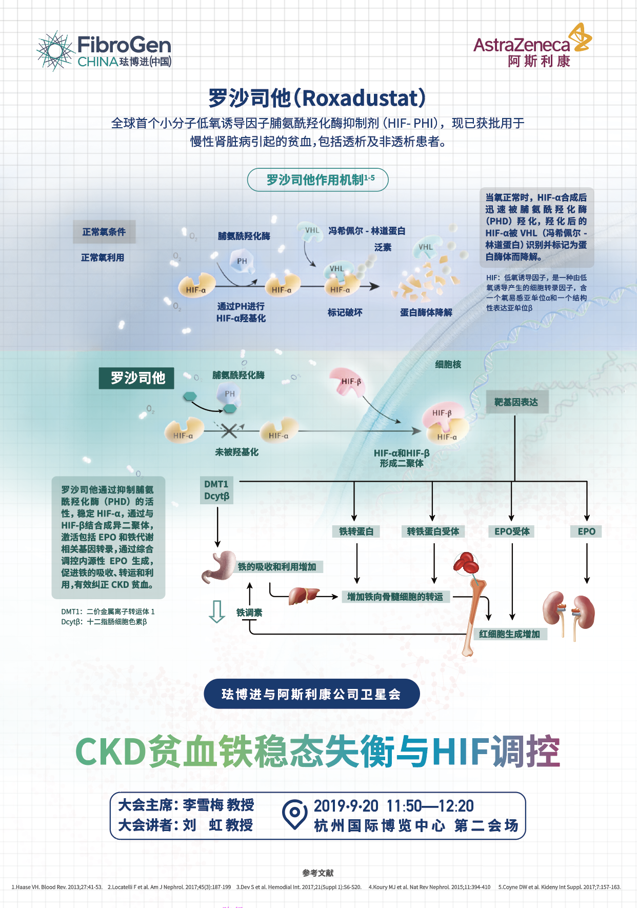 琺博進(jìn)與阿斯利康公司衛(wèi)星會(huì)圖5