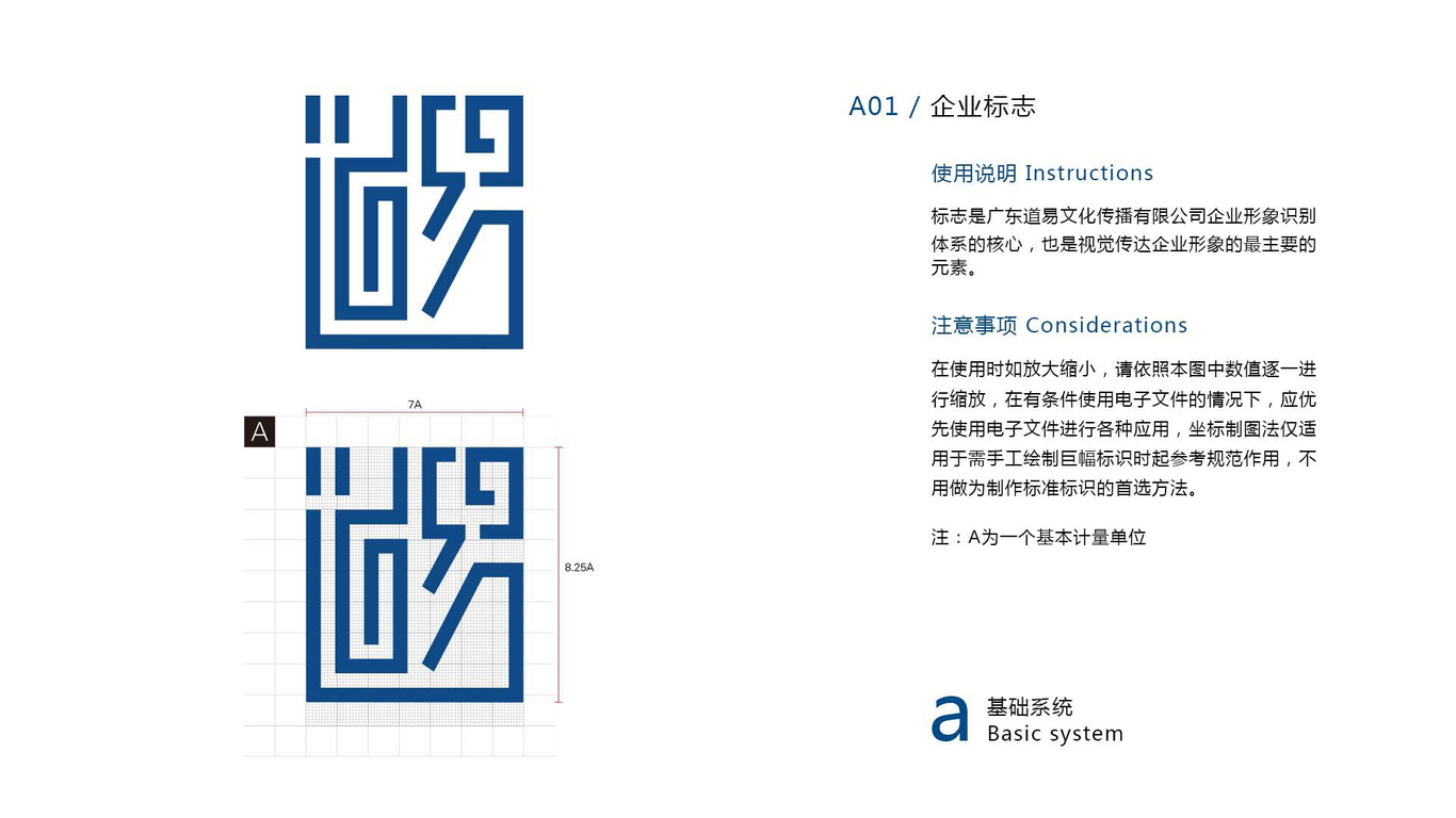 道易文化傳播有限公司品牌VI設(shè)計(jì)圖0