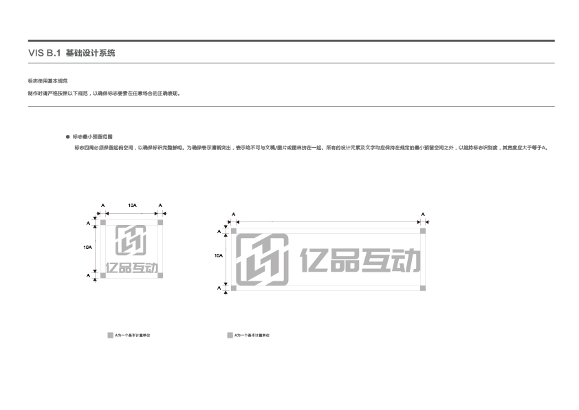 億品互動(dòng)-品牌VI設(shè)計(jì)圖2