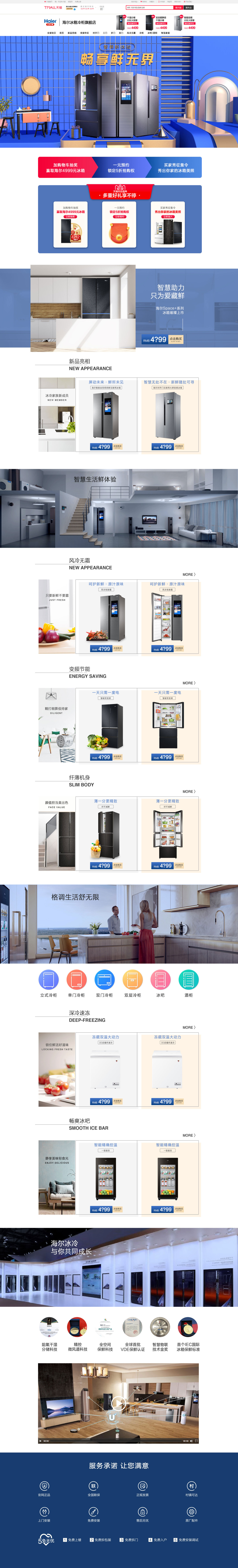 天猫海尔冰冷官网视觉图0
