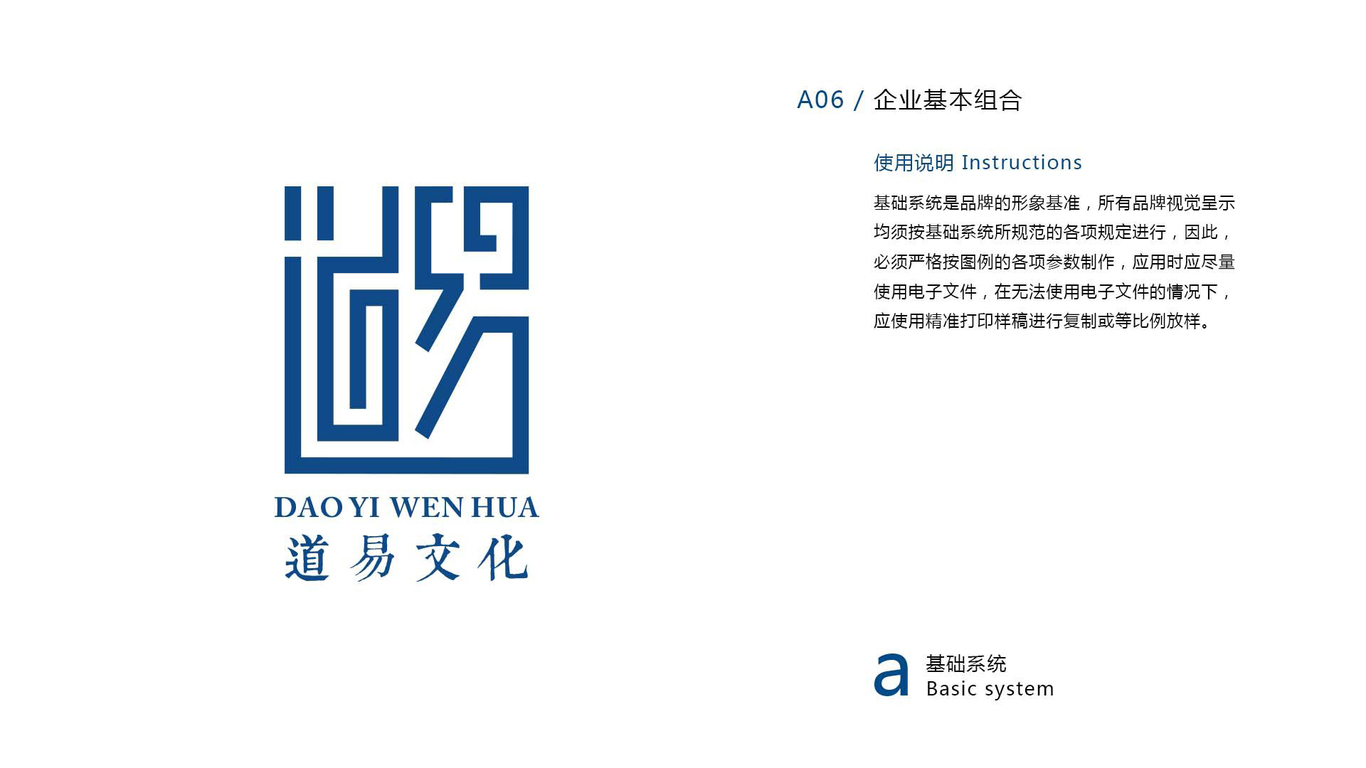 道易文化传播有限公司品牌VI设计图5