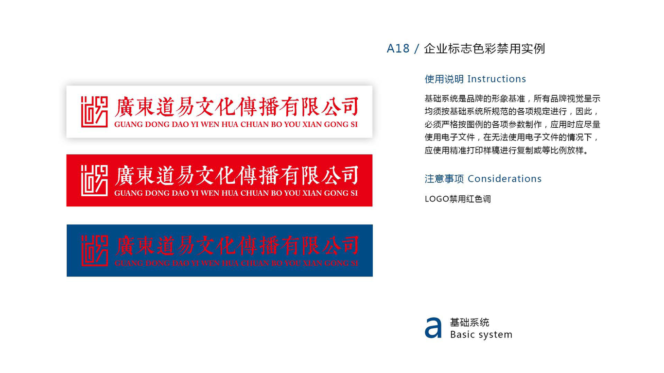 道易文化傳播有限公司品牌VI設(shè)計(jì)圖17