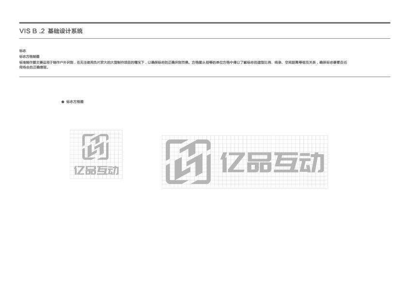 億品互動(dòng)-品牌VI設(shè)計(jì)圖5