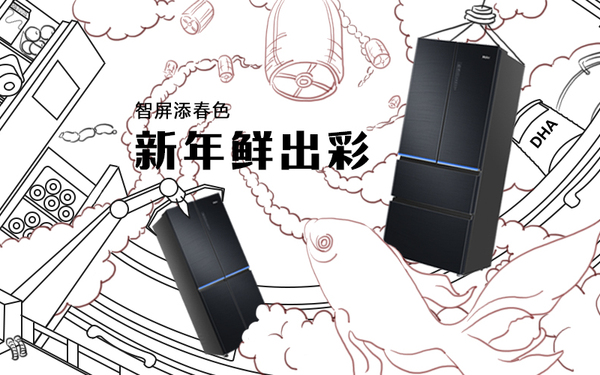 海尔冰箱新春banner