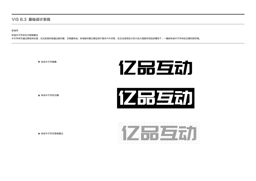 億品互動(dòng)-品牌VI設(shè)計(jì)圖3