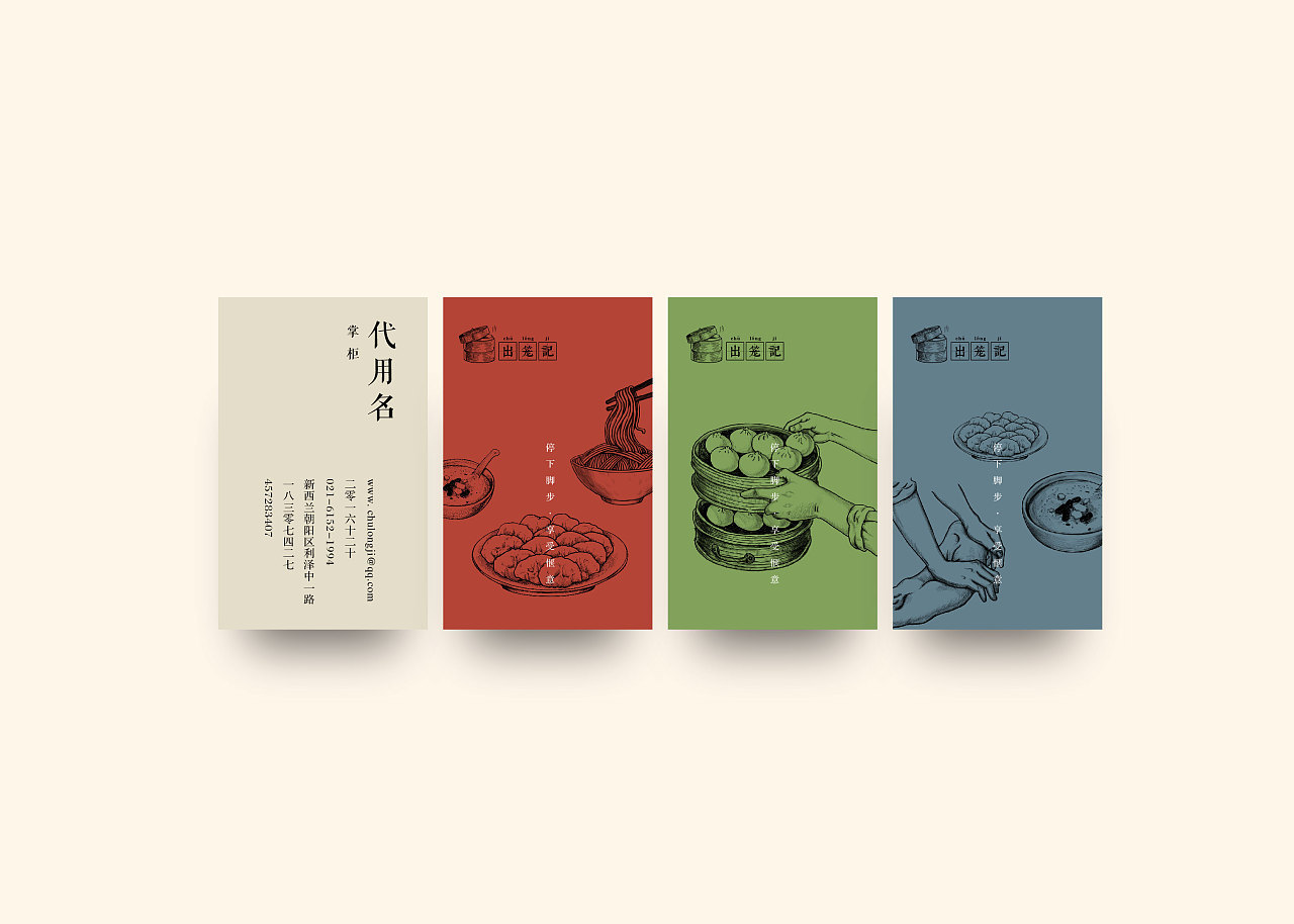 出笼记品牌设计图7