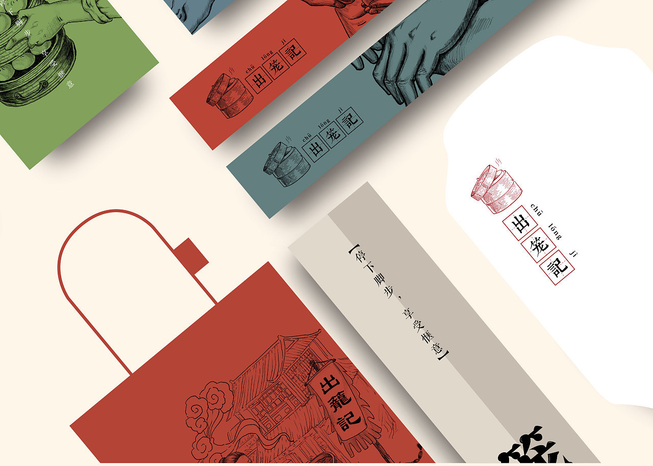 出笼记品牌设计图22