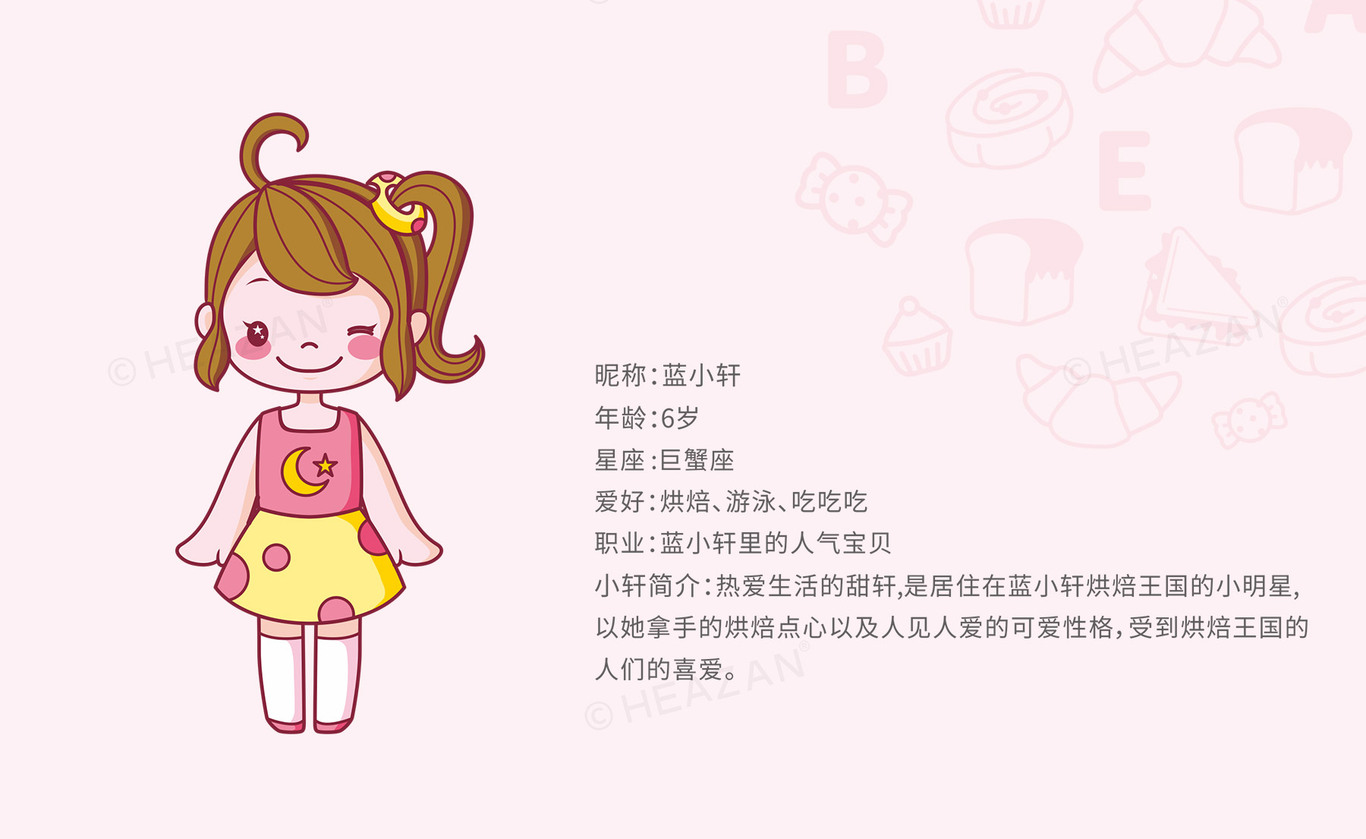 烘焙連鎖店品牌?藍小軒IP設計圖0
