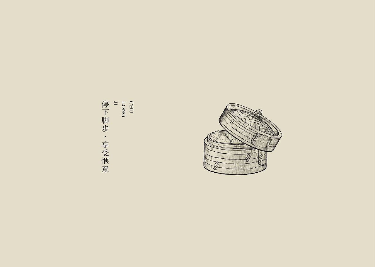 出笼记品牌设计图3