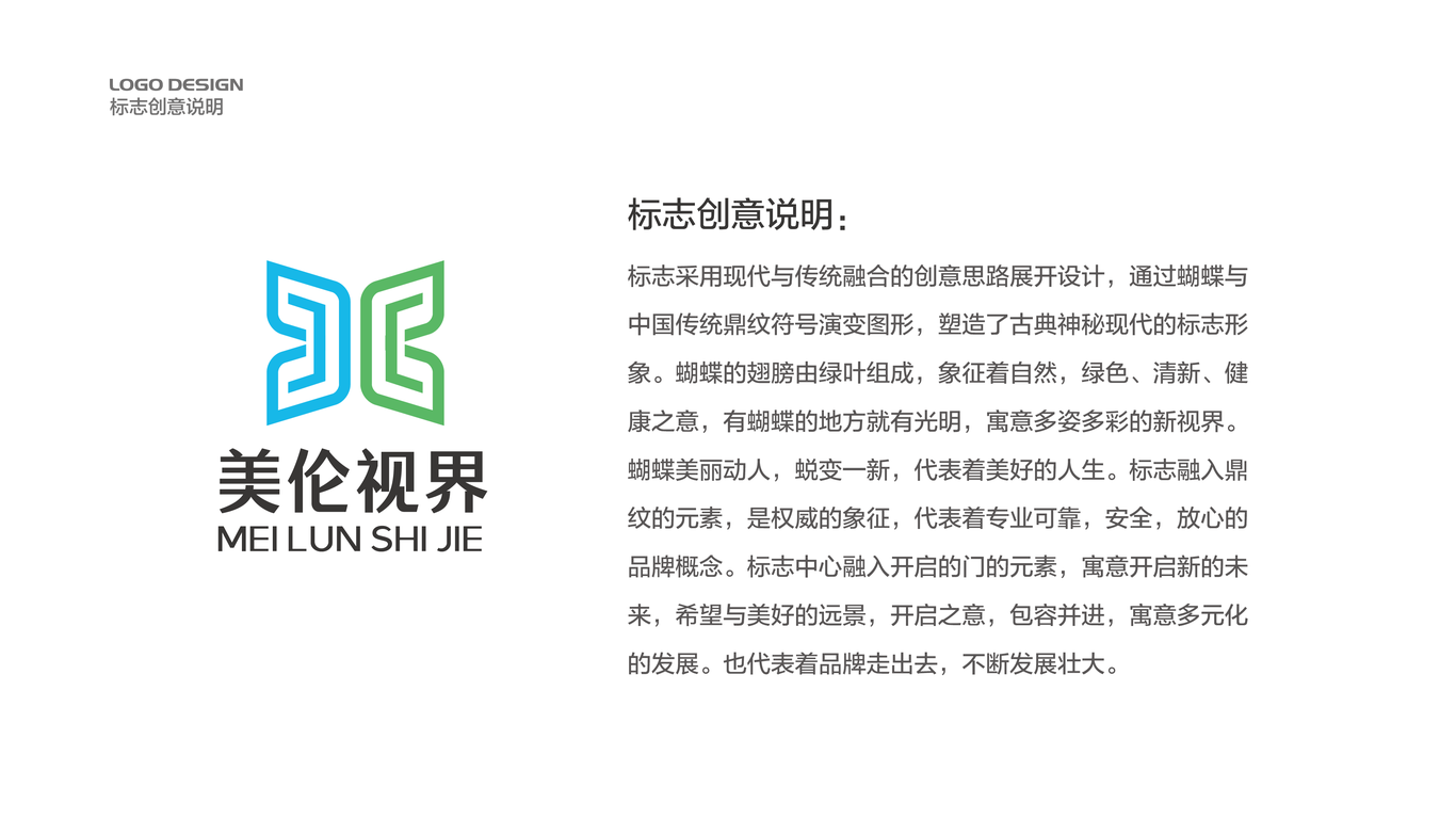 美倫視界科技公司LOGO設(shè)計(jì)中標(biāo)圖4