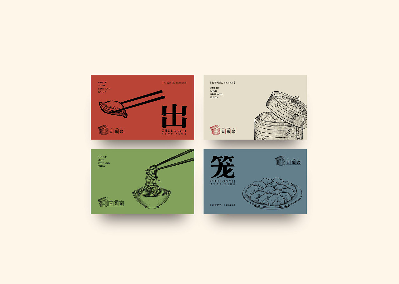 出笼记品牌设计图9