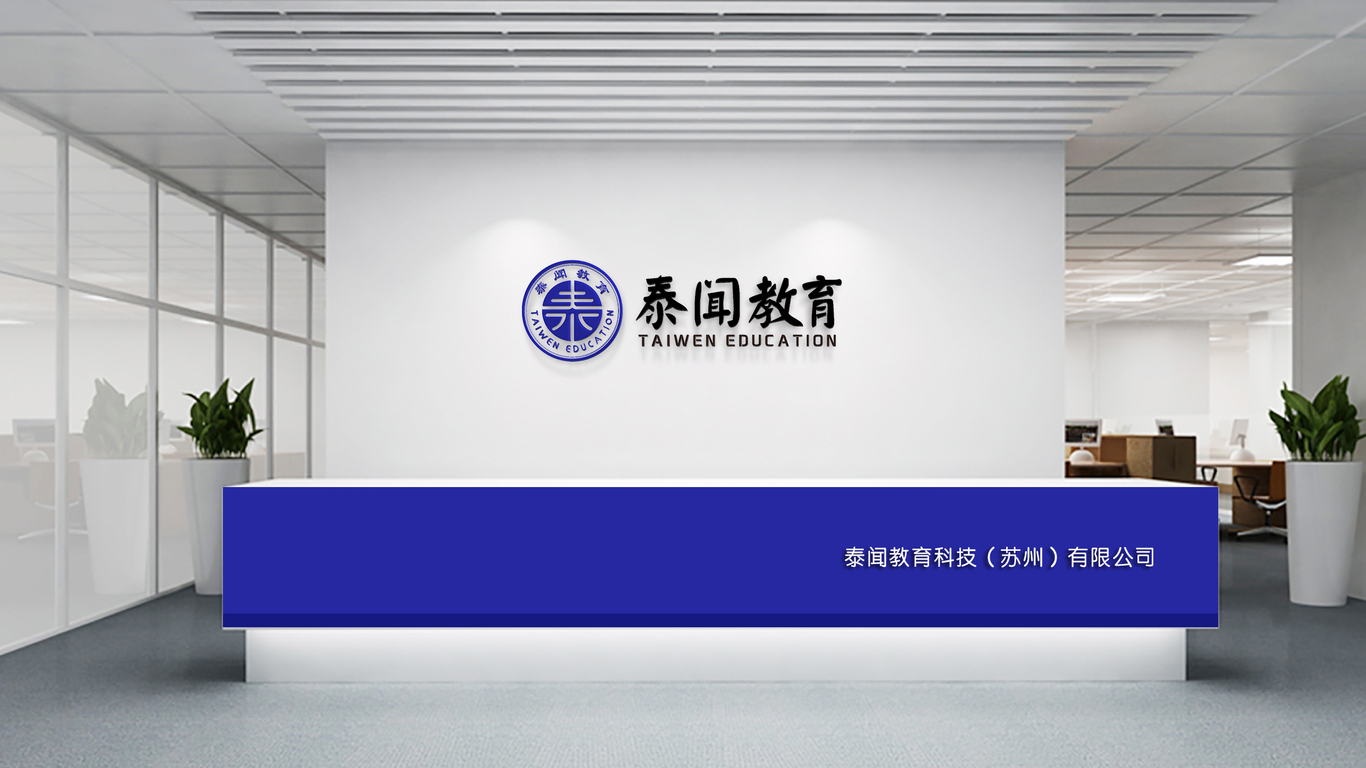 泰聞教育公司LOGO設(shè)計(jì)中標(biāo)圖9