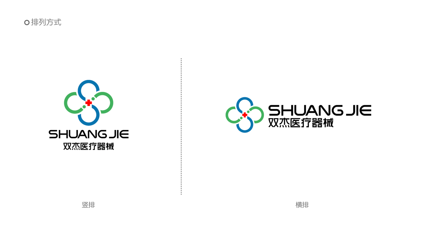 雙杰醫(yī)療器械公司LOGO設(shè)計(jì)圖5