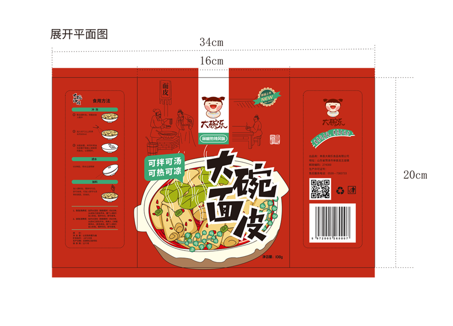 大碗樂速食面品牌包裝設計中標圖2