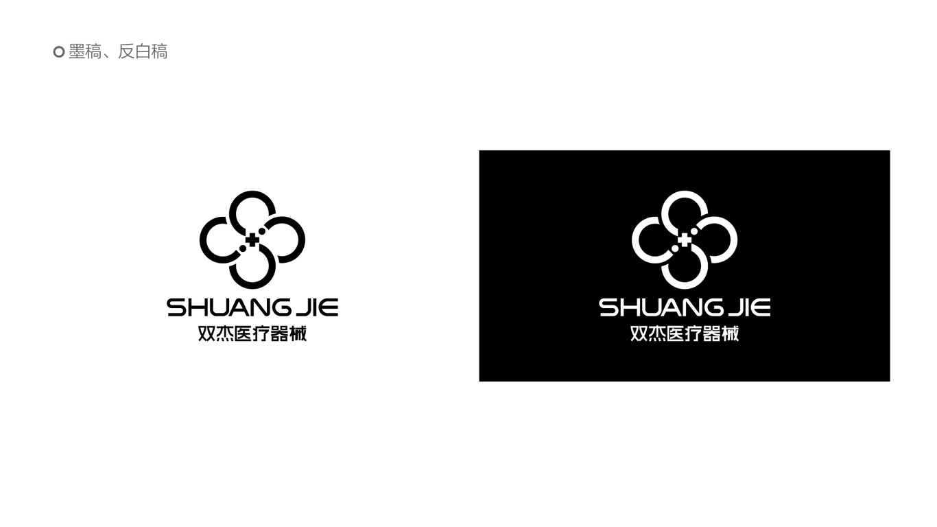 雙杰醫(yī)療器械公司LOGO設(shè)計(jì)圖3