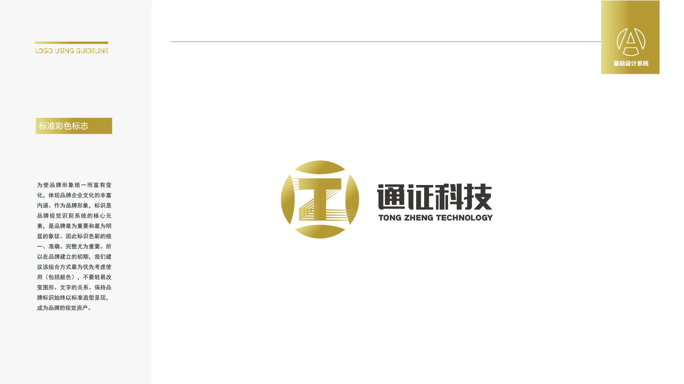 通證金融科技品牌LOGO設(shè)計中標(biāo)圖1