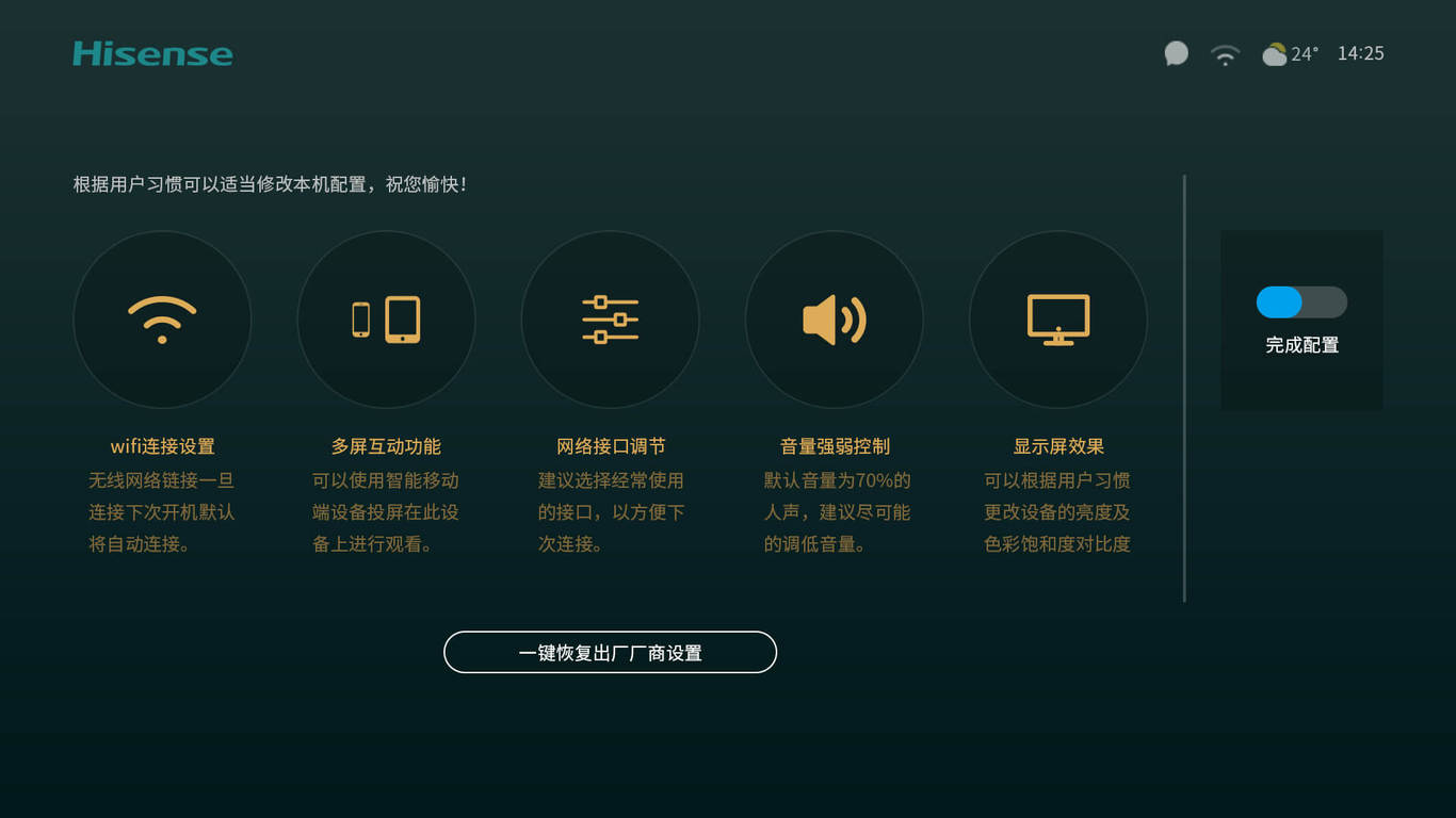 海信电视界面设计图7