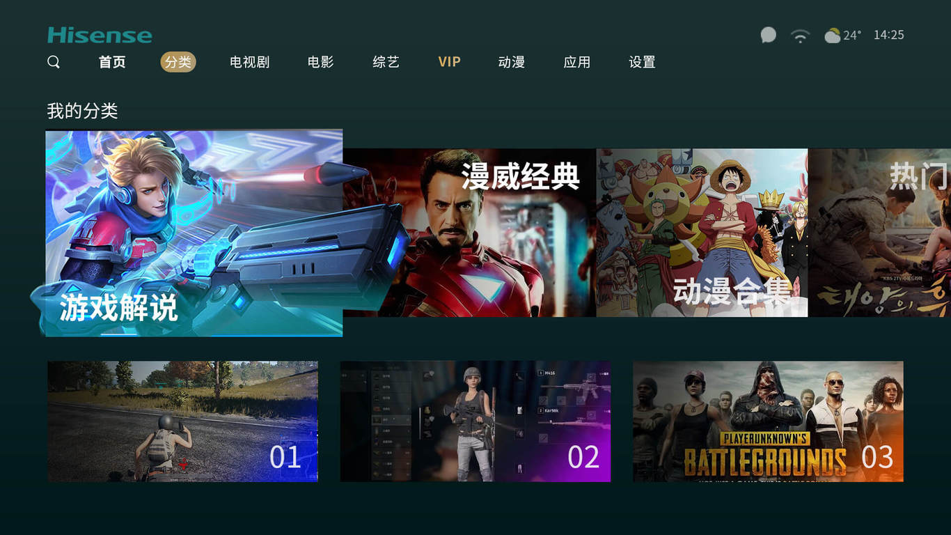 海信电视界面设计图2