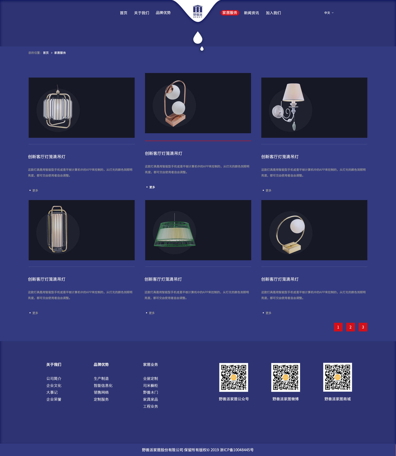 家居网站官网设计图3