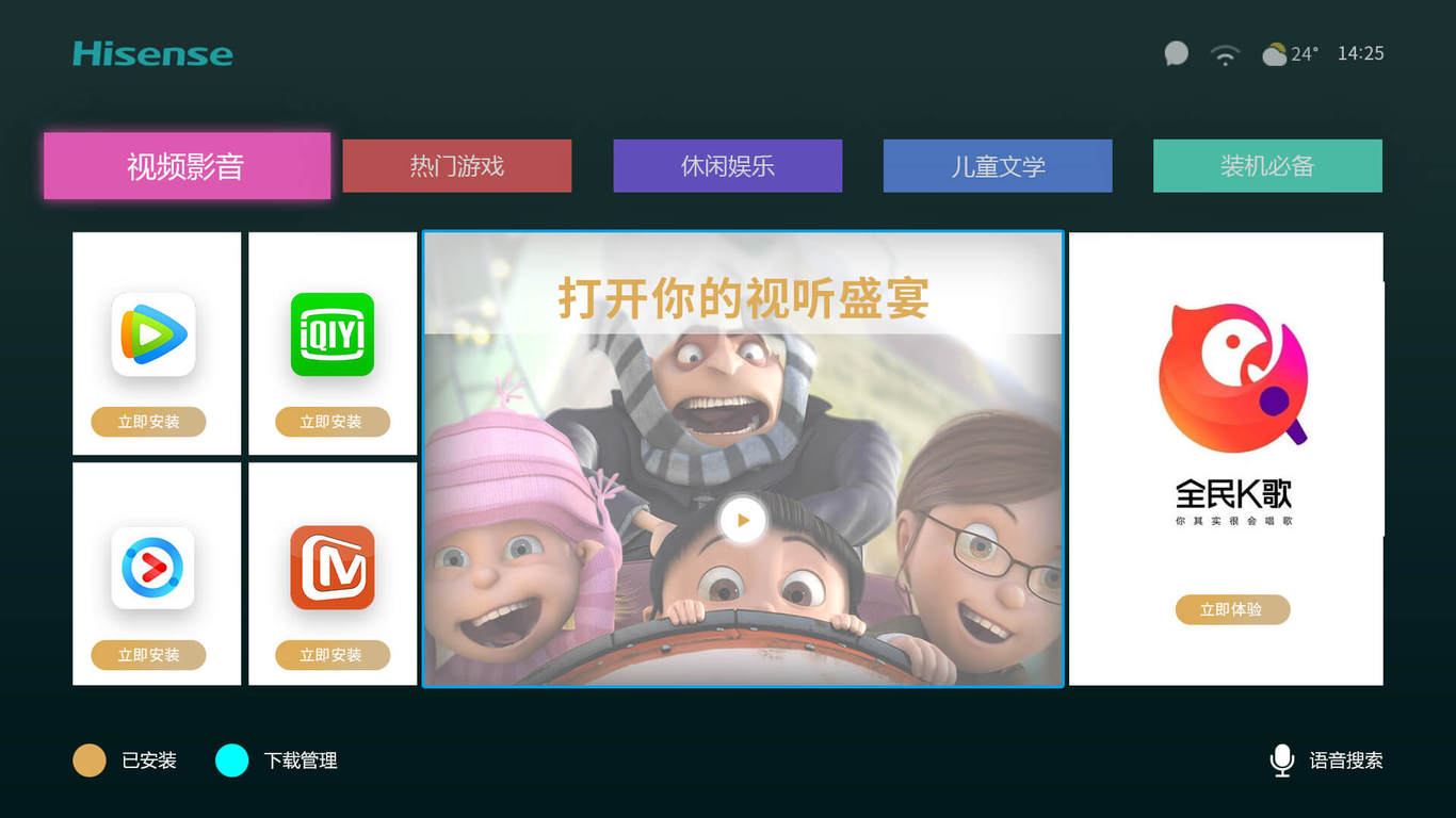 海信电视界面设计图5