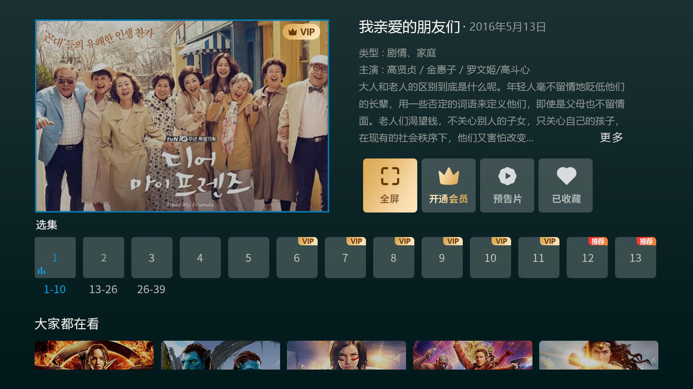 海信电视界面设计图4