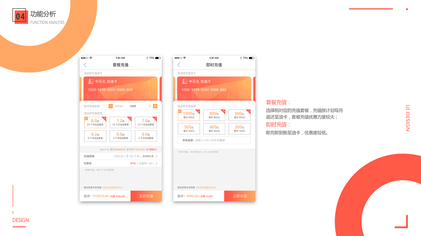 充油宝APP设计图4