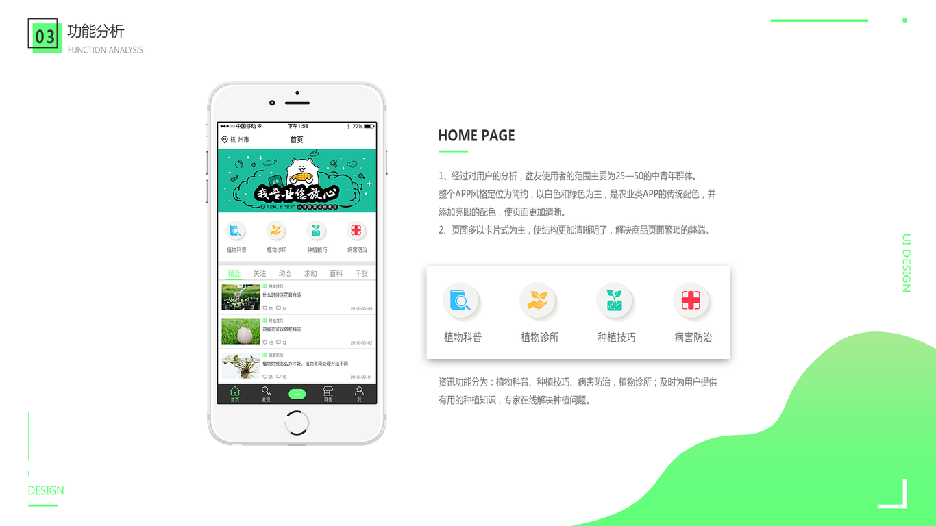 盆友APP设计图2