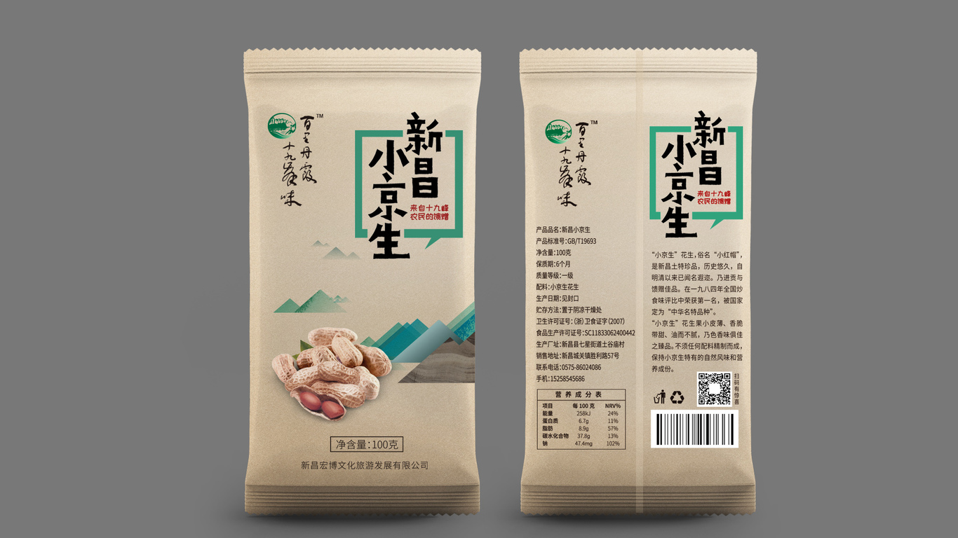 百里丹霞花生食品品牌包裝設(shè)計中標圖2