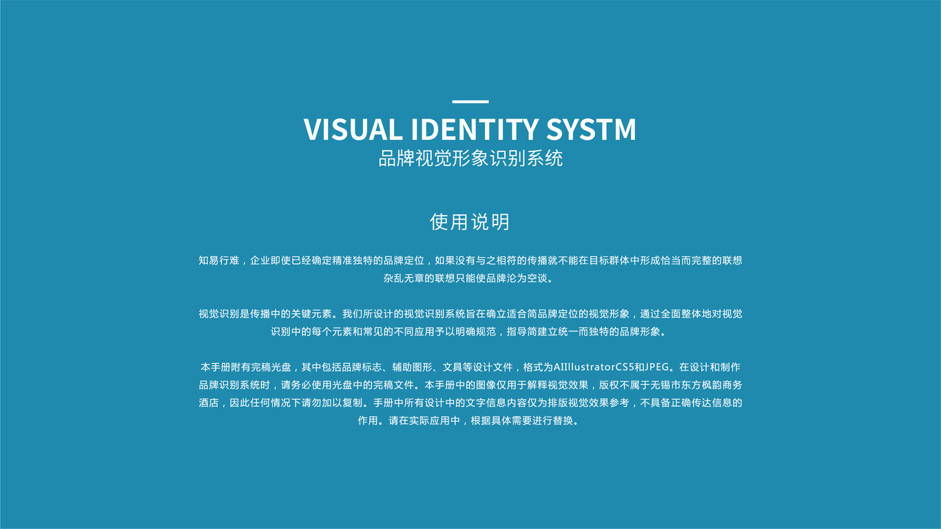 东方枫韵酒店品牌VI设计中标图0