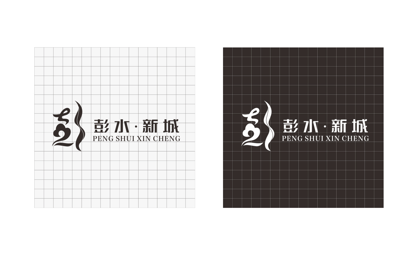 城市住宅標(biāo)志 彭水新城品牌LOGO設(shè)計(jì)圖2